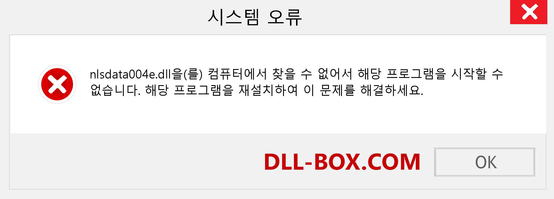nlsdata004e.dll 파일이 누락 되었습니까?. Windows 7, 8, 10용 다운로드 - Windows, 사진, 이미지에서 nlsdata004e dll 누락 오류 수정