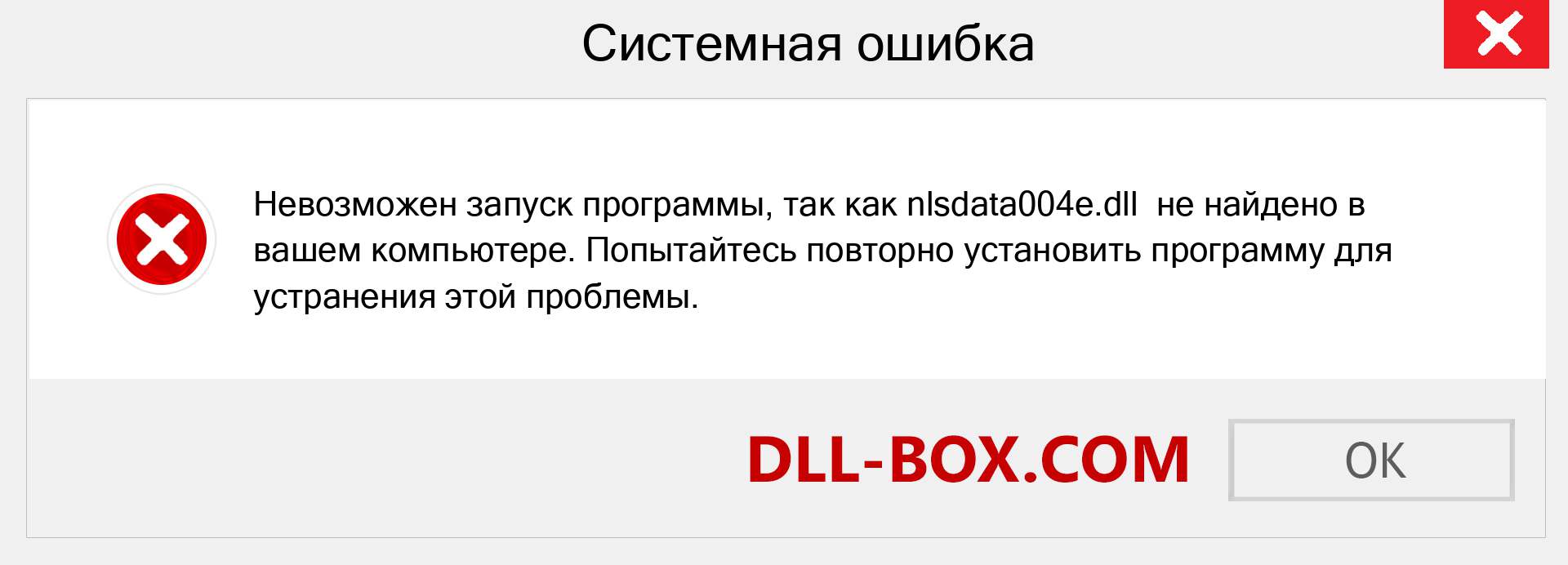 Файл nlsdata004e.dll отсутствует ?. Скачать для Windows 7, 8, 10 - Исправить nlsdata004e dll Missing Error в Windows, фотографии, изображения